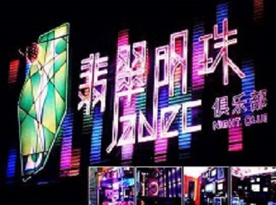 威海哪里荤的KTV男模女漂亮多-翡翠明珠KTV好玩会所体验