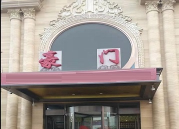 威海哪个KTV少爷最好玩-豪门国际KTV消费少爷服务点评